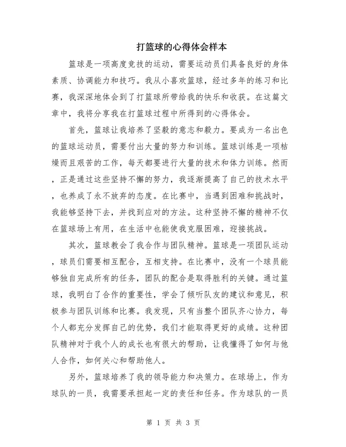 业余爱好者如何在有限时间内提升篮球优势_1